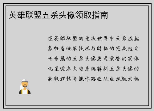 英雄联盟五杀头像领取指南