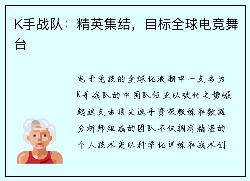 K手战队：精英集结，目标全球电竞舞台